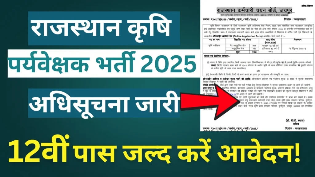 RSSB Agriculture Supervisor Bharti 2025 Notification Out