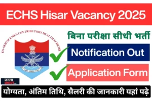 ECHS Hisar Vacancy 2025 Notification Out, Application Form